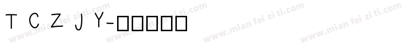 T C Z J Y字体转换